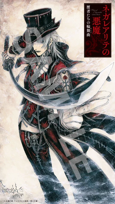 THORES柴本先生  が装画を担当された『ネガレアリテの悪魔 贋者たちの輪舞曲』のスマホ壁紙もらえます 詳しくは #ありがとう平成 #よろしく令和 #ニコカドキャンペーン 公式サイトで! #図書カード や #PayPay も応募者全員もらえるよ! #ペイペイ 