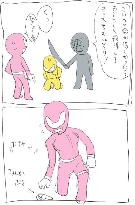 戦隊ヒーローの黄色になって仲間(主にピンク)の足を引っ張りたい 