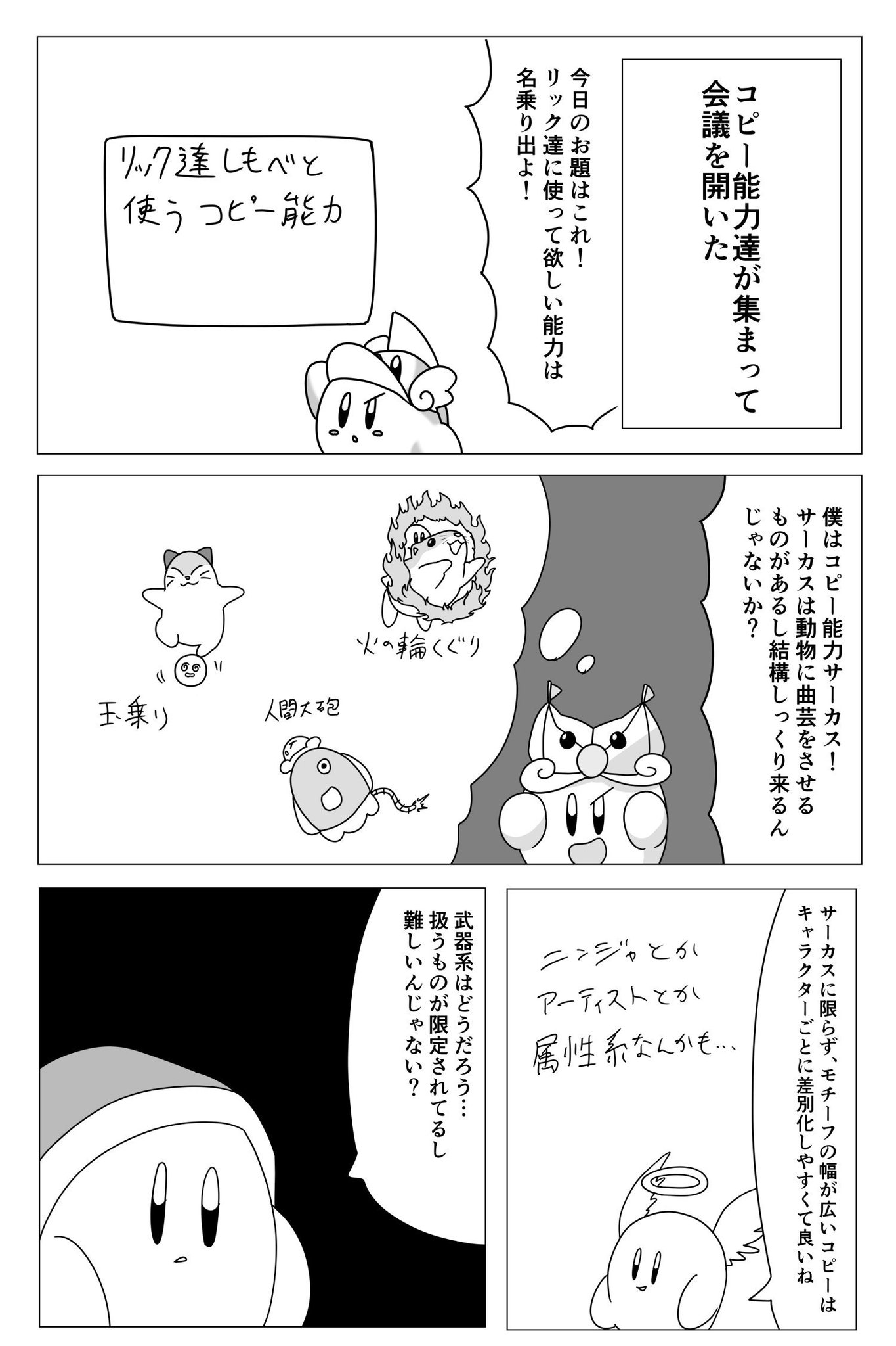 カトゥー Ar Twitter コピー能力達が会議を開いた