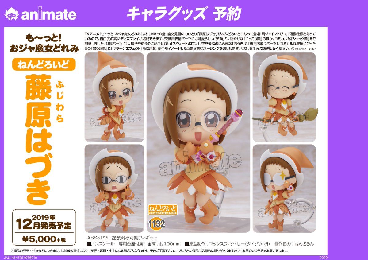 グッズ予約情報】『も～っと!おジャ魔女どれみ ねんどろいど 藤原
