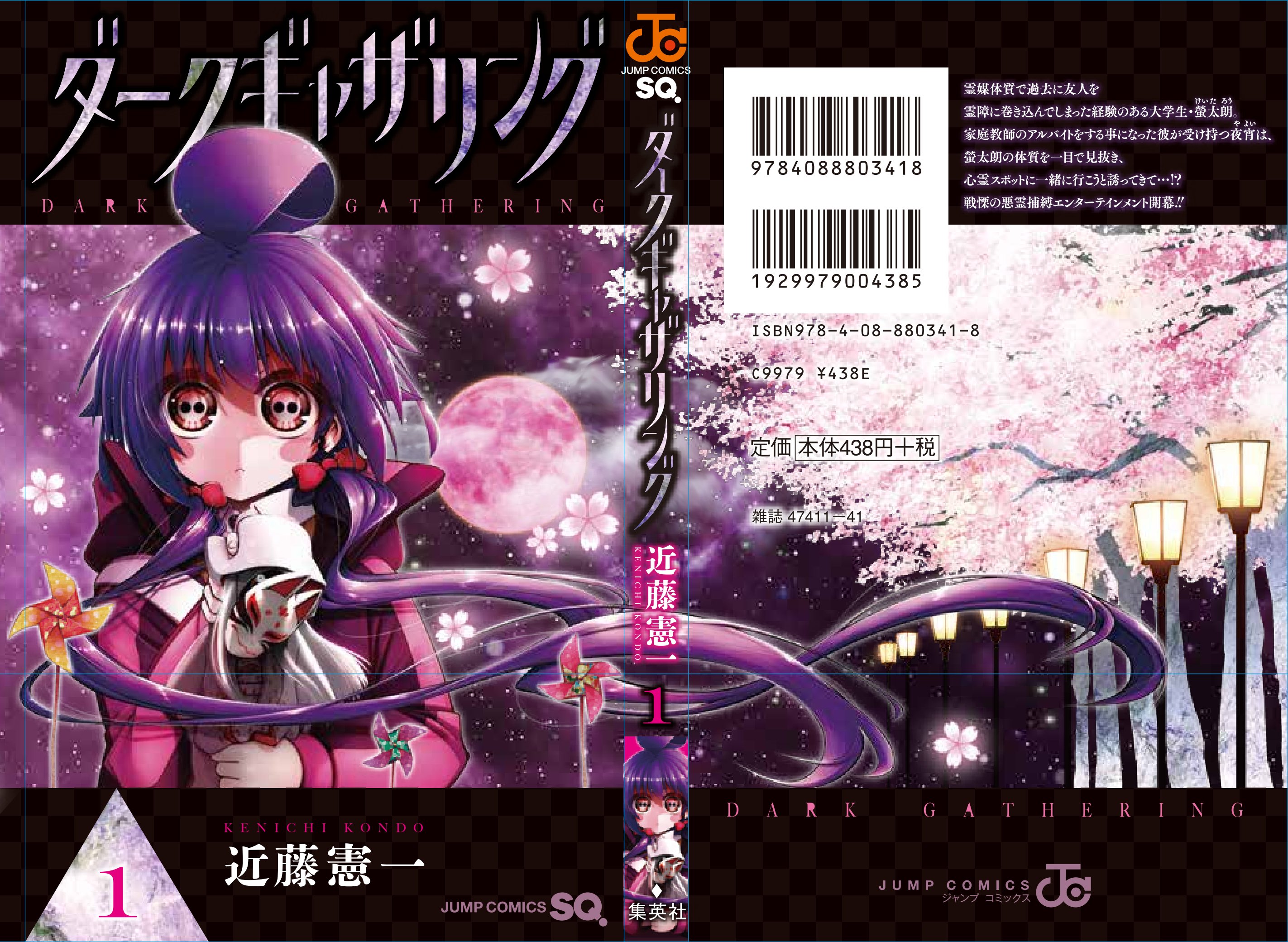 ダークギャザリング コミック 1-15巻セット (集英社) |本 | 通販