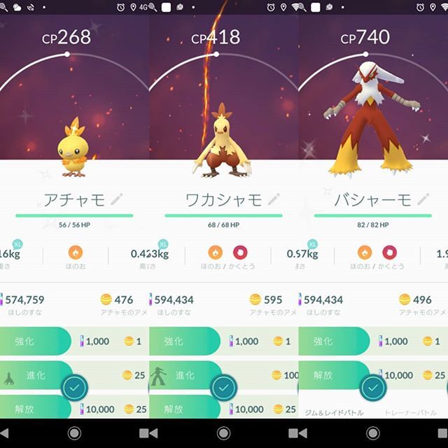 ハブータ Twitter પર 色違いアチャモをバシャーモにしたよ ポケモンgo アチャモ ワカシャモ バシャーモ 色違いアチャモ 色違いワカシャモ 色違いバシャーモ T Co Jxdkrpnau1