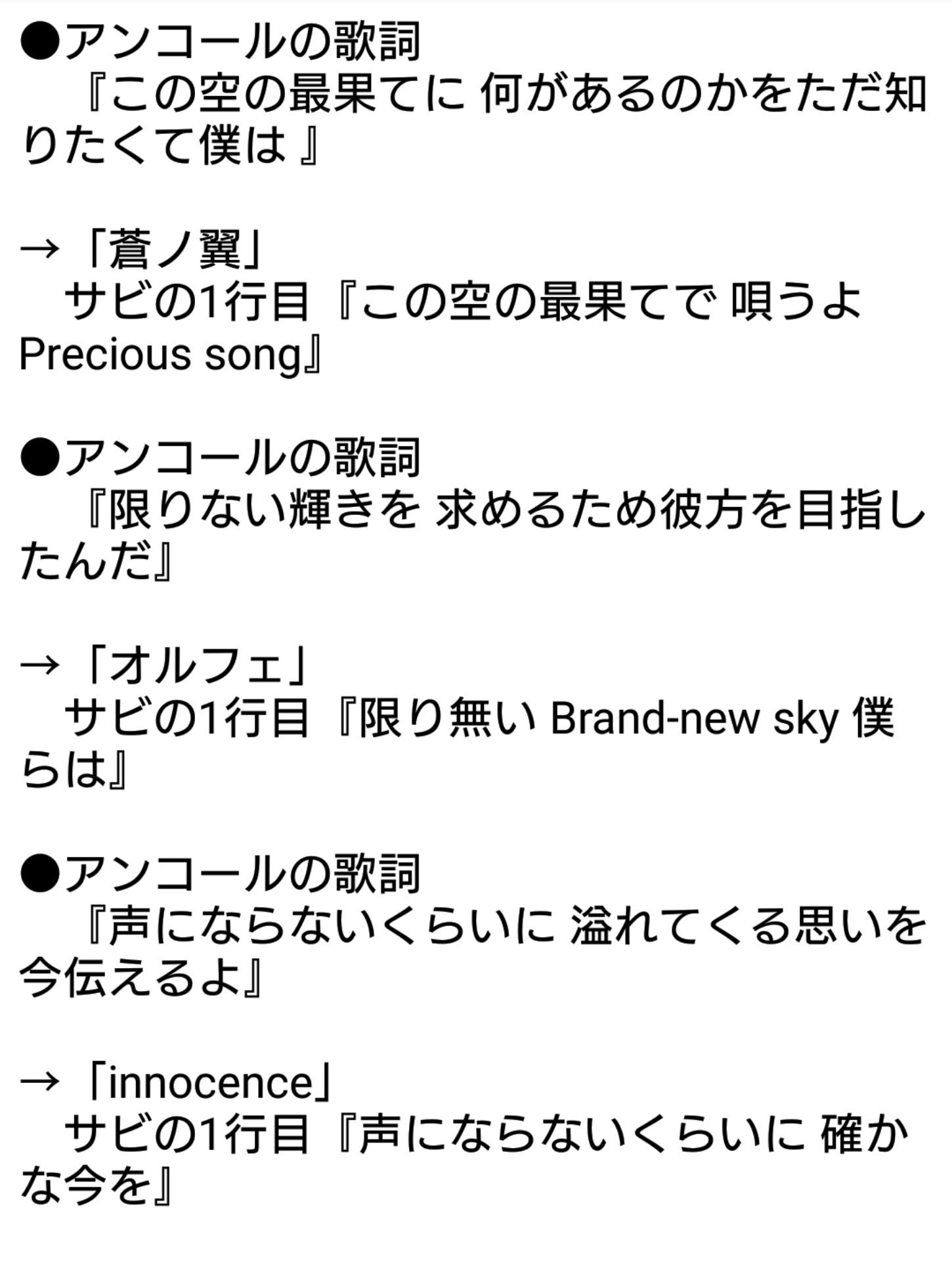 ゆこ בטוויטר Cdtvを見て 歌詞が で区切られてた所 全部これまでのうたプリ主題歌のサビの最初の歌詞 アンコールの歌詞とそれぞれの 歌詞がリンクしてない ᴗ 特に この声 が 愛しい君の
