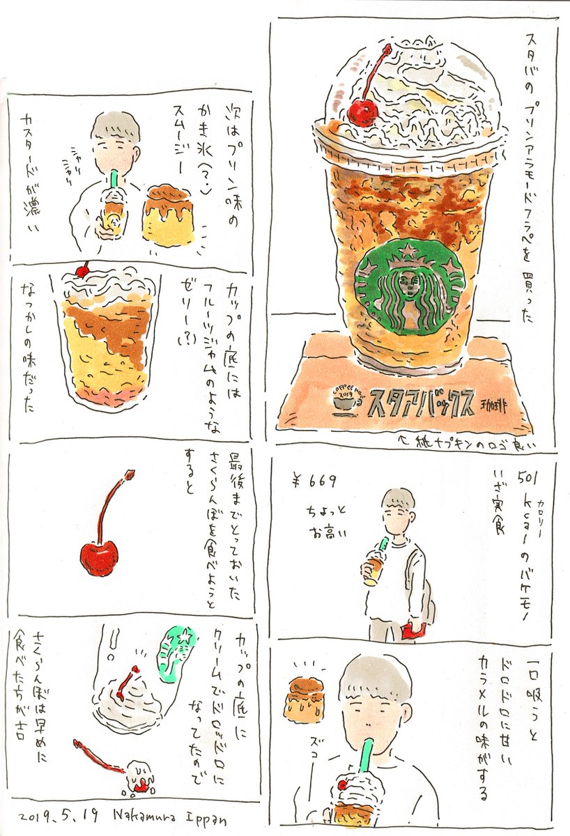 「プリンアラモードフラペチーノ」 