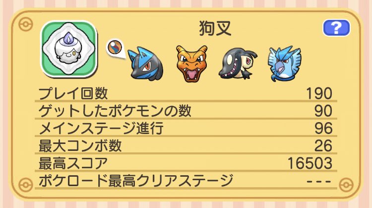 狗叉 ポケとるフレンド募集 始めたての初心者ですがよろしくお願いします 推しポケはシャンデラとエンニュートです ง W ว T Co Zjyp67p9uc Twitter