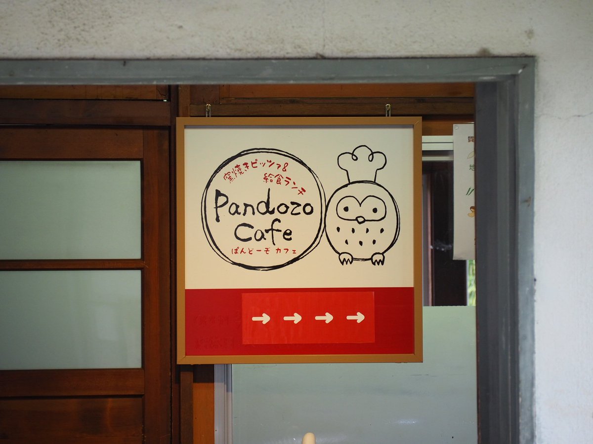 パンドーゾカフェ