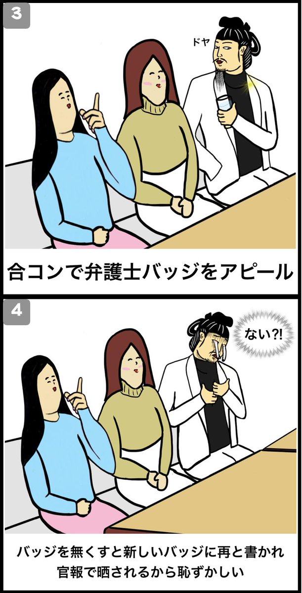 弁護士あるある 