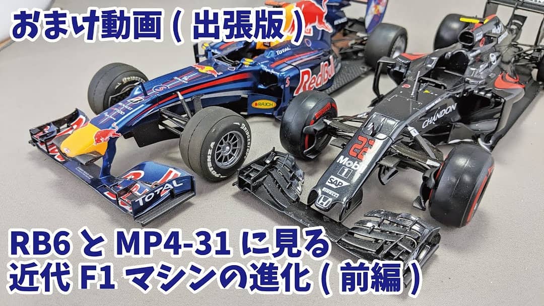 Take_Channel36's tweet photo. 今回はおまけ動画だけで構成された動画になりますw
https://t.co/VQXrdm6JeR
#carmodel #plamodel #120scale
#カーモデル #プラモデル #f1
#マクラーレン #mclaren
#ホンダ #honda
#mp431
#エブロ #ebbro https://t.co/SM2GQ0PRnU