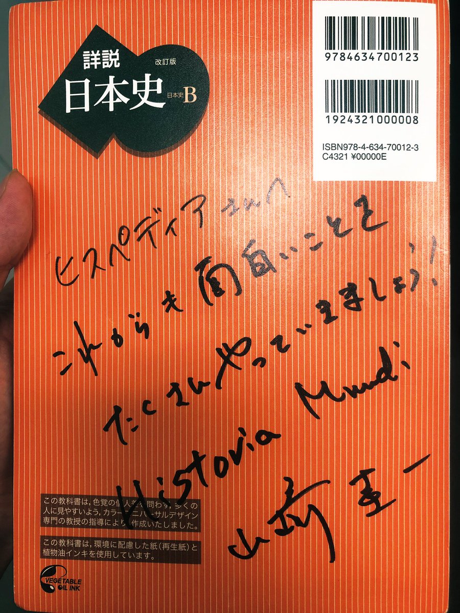 ヒスペディアryo 歴史好きの味方 5 18 19 Sbクリエイティブにて ムンディ先生 Ofrjfz の日本史読書会に参加いたしました 日本史は世界史より 深くて細かい だけどそれが面白い 動画では聞けない話や 教育現場の情報交換も 楽しめました ムンディ先生