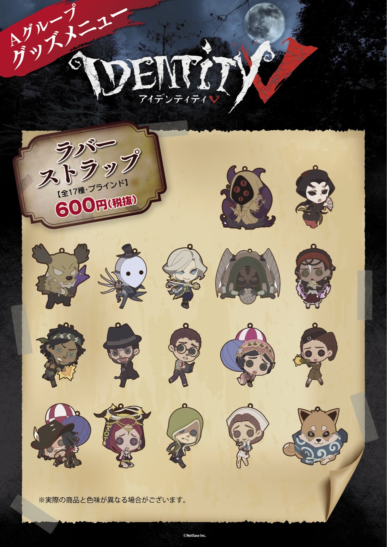 IdentityV in NAMJATOWN」ラバーストラップ5個セット