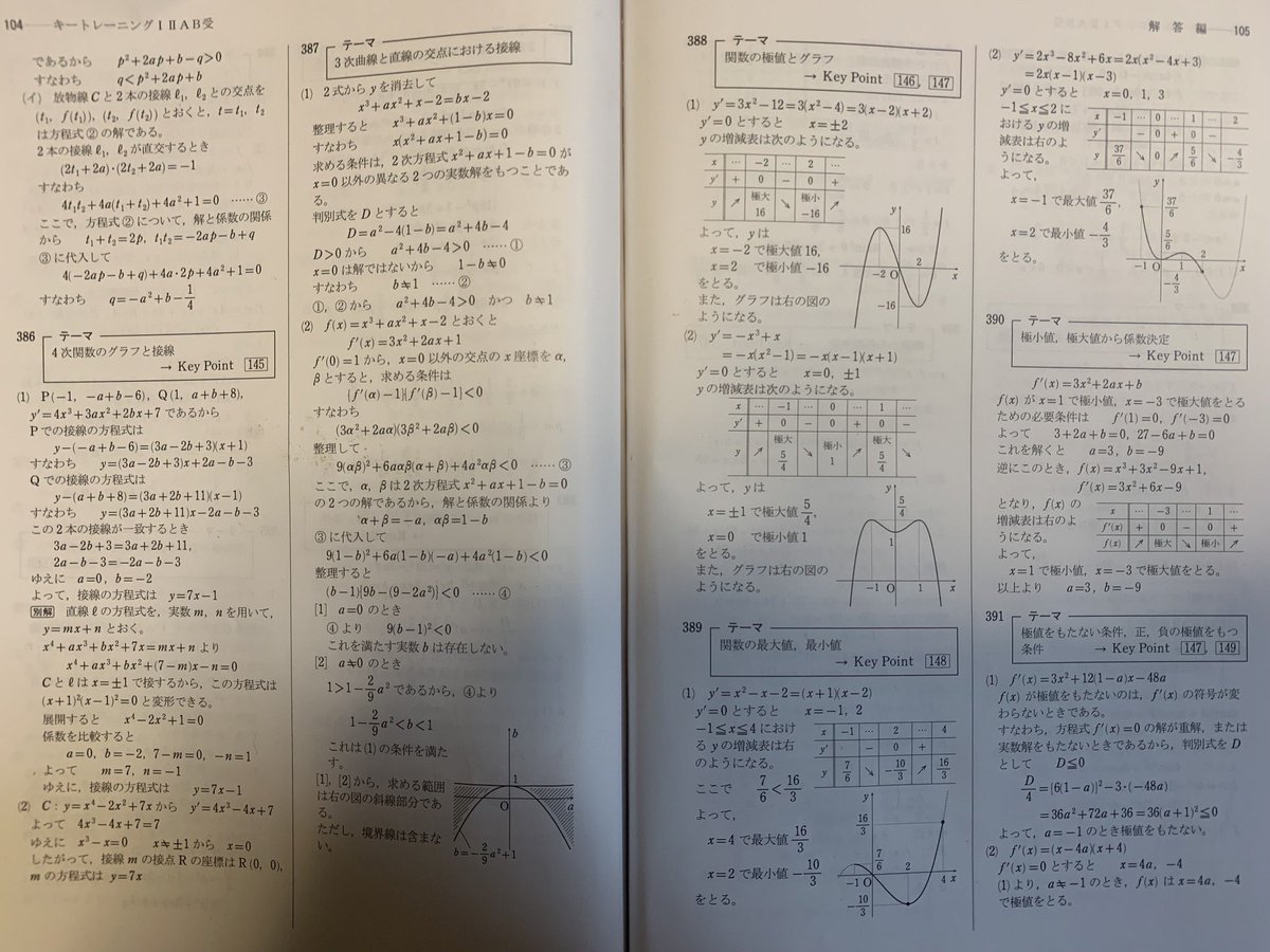 Post by 数学キートレーニングbot 改訂版答え配布ver1.2 on X: 385〜409