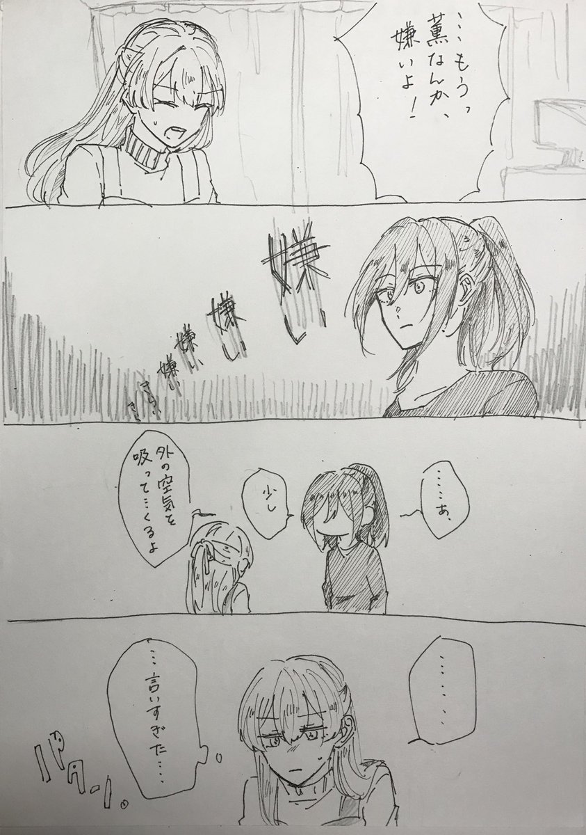 瀬田のNGワードと同棲してるかおちさ 
