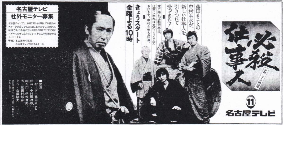 昨日は必殺仕事人放送開始から40周年やったわけですな。1979年5月18日