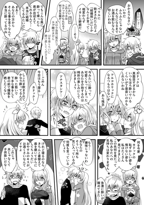 カドックくんが酔って帰ってきた夜のカドアナ漫画 