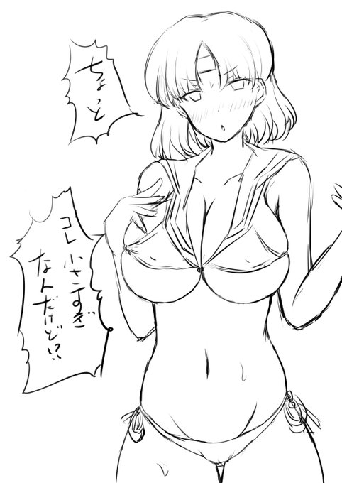 マックス(の)水着です

どうしてもおっきいおっぱい描いちゃう(' ᵕ `)本当は大淀ちゃんくらいが一番好きなんだけど描いちゃう
はぁ～おっぱい(' ᵕ `) 