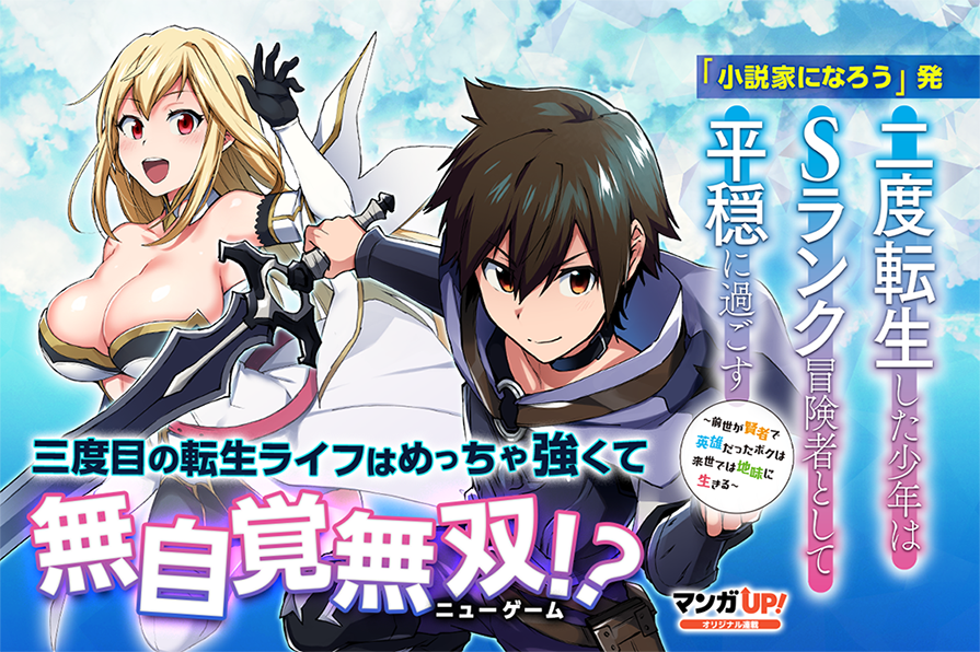 マンガup Twitter પર あと30分でオリジナル連載更新 5 月 は 二度転生した少年 第3話 アイドルの姉が死にました 第11話 5 終 織田信長という謎の職業 第10話後編 アラフォー賢者の異世界生活日記 第9話前編 が公開です T Co