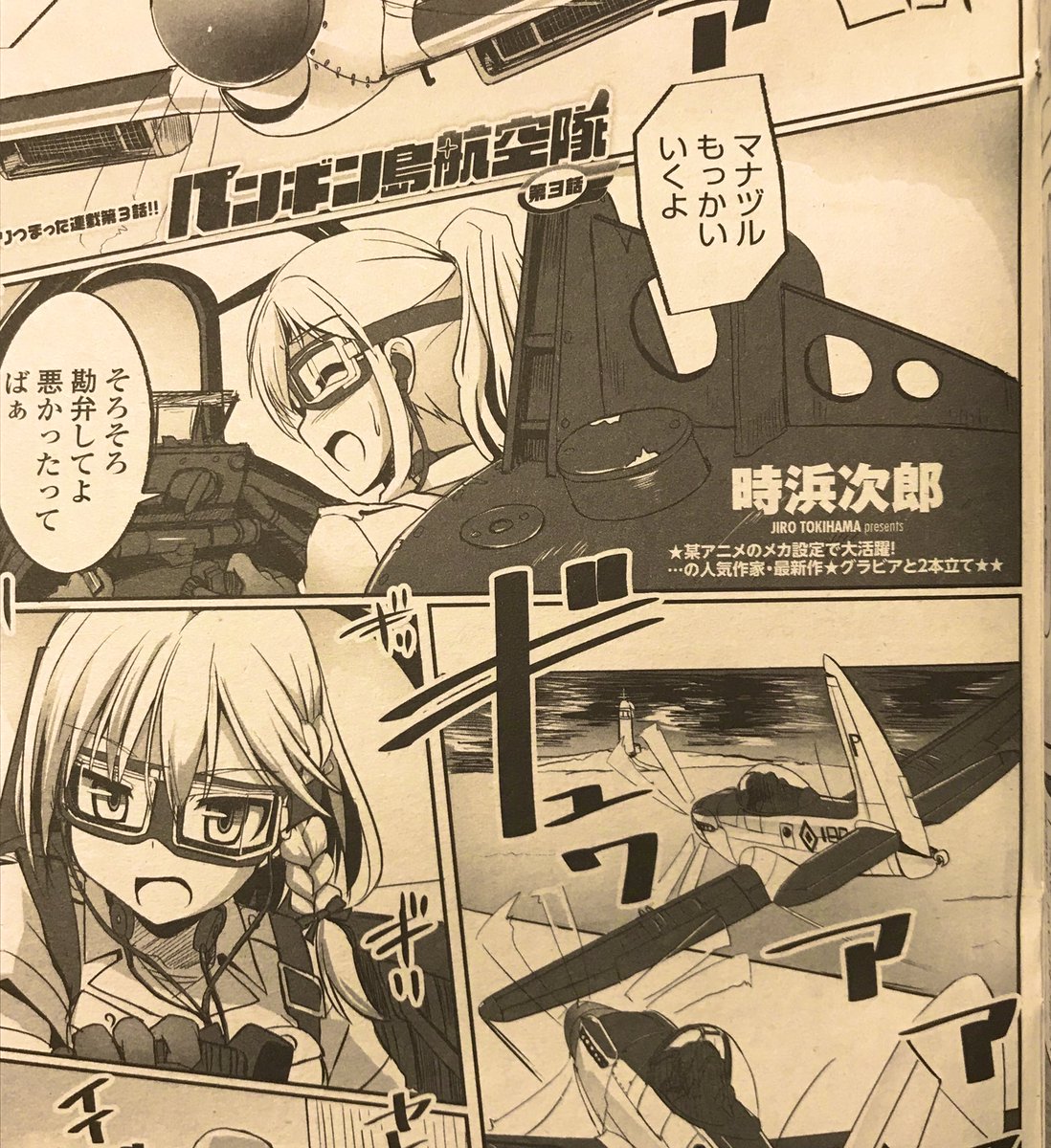土と油 レシプロ戦闘機が出てくる大変珍しいエロ漫画ですな しかもシーファイアだ すげえ そしてエロい Rt