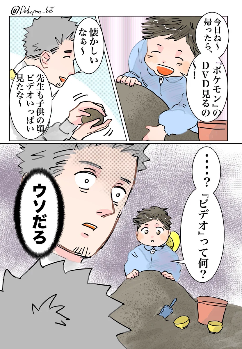 保育士が感じたジェネレーションギャップｗｗｗビデオを知らない世代か…