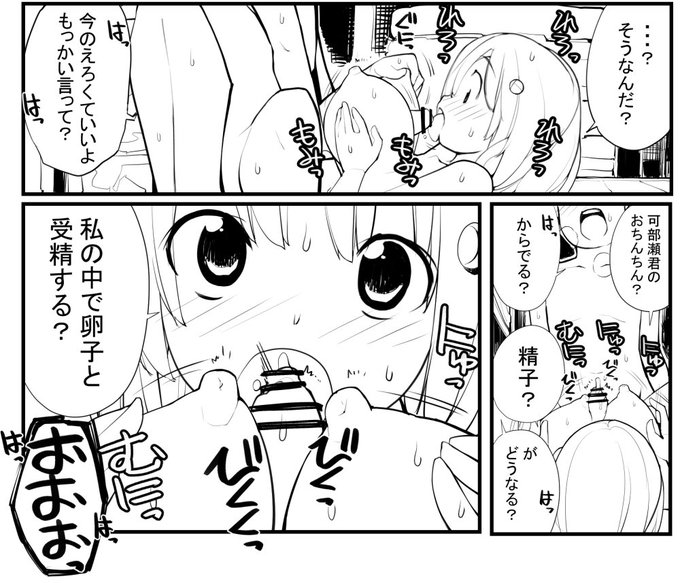 近況報告5月7日 性ウト進捗113
ふたりの長い休み時間5 ほたるの偏った性知識収集3
ほたるが本で得た知識をそのまま口にしたら可部瀬の琴線にヒットする
ろくもんせんHP→https://t.co/DKHLBvSzn4 