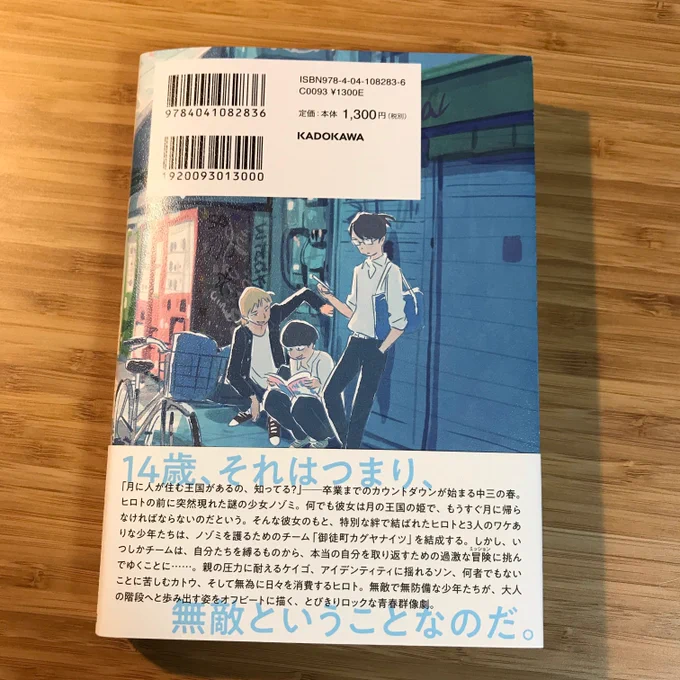 浅原ナオトさんの「御徒町カグヤナイツ」の装画を描きました。一人の少女をめぐる少年たちの群像劇です。角川書店より5/22発売。書店などで見かけたらお手に取ってみてください～ 