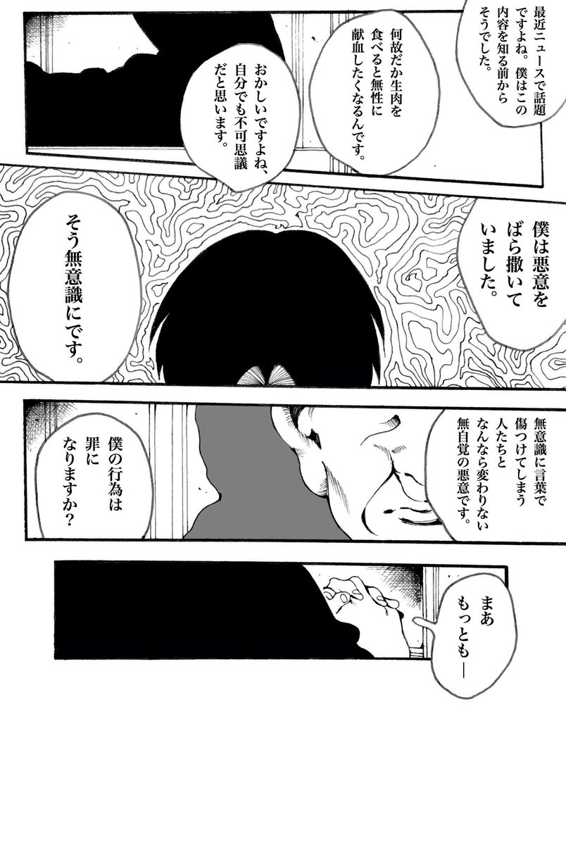 無意識の悪意
(クロロ) 