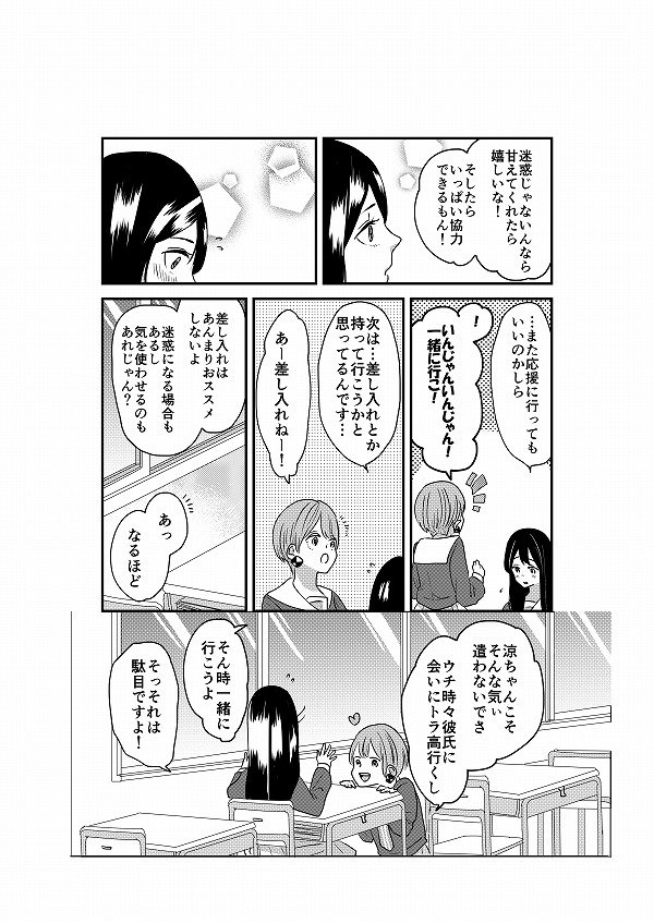 【創作】歩道橋の君【5話①】
5話になります。多壱と梅は協力体制をとることになりました。 
