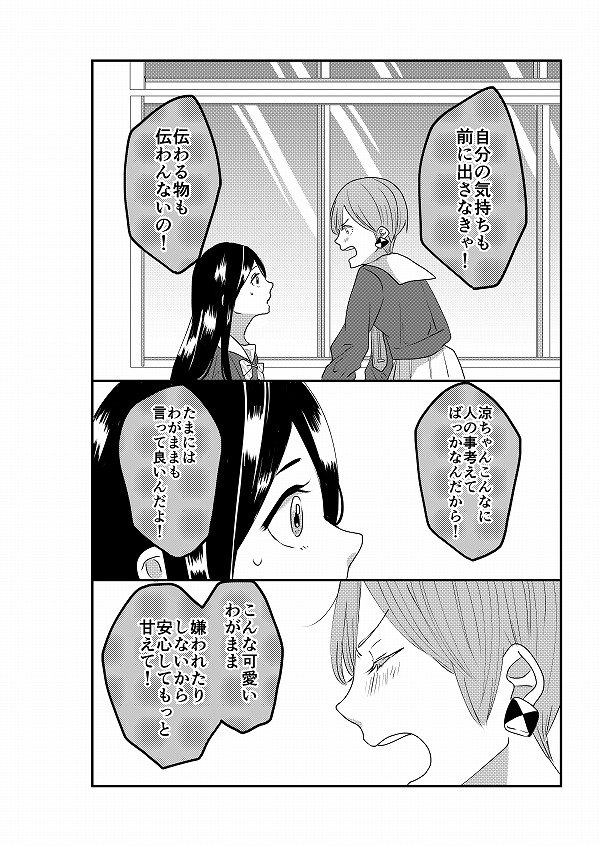 【創作】歩道橋の君【5話②】
多壱!!出番だ!!! 