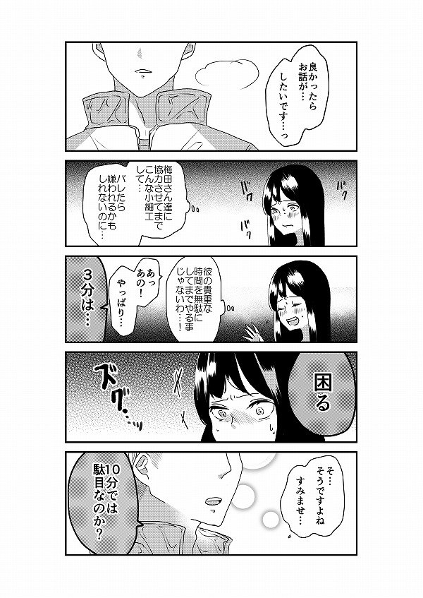 【創作】歩道橋の君【5話③】
今日はいつもより早く待ってました。 