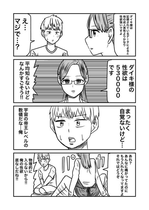 早坂啓吾 サバエ セレブるカップル連載中 K5hysk さんのマンガ一覧 古い順 13ページ ツイコミ 仮