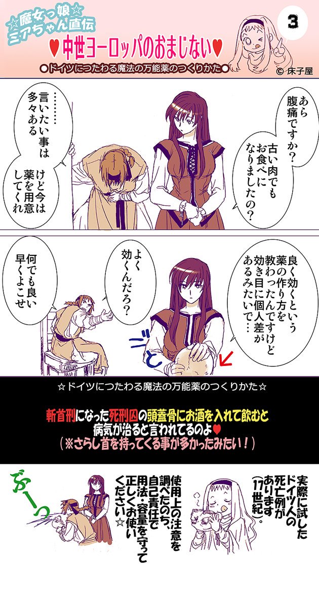 中世ヨーロッパの迷信の中でもこのへんは近代・近世までも残ってたそうなので、人が信じるものを取り除く事はむずかしいんだなと…。 