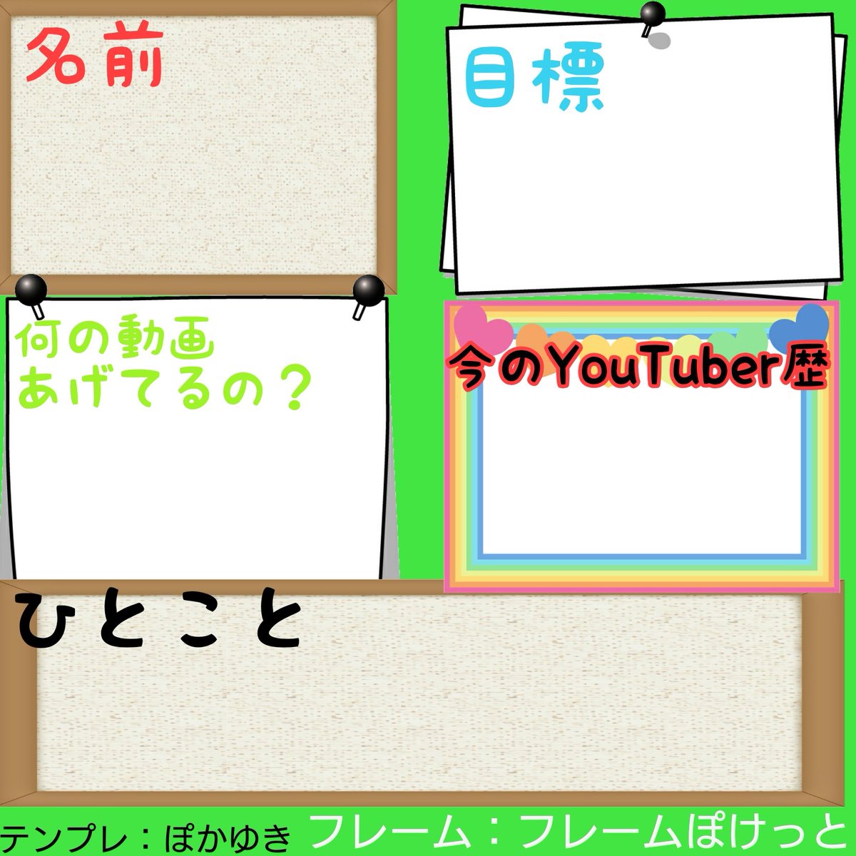 ぽかゆき 高校生youtuber 動画編集 Vocalmix 動画投稿者の自己紹介カード作りました お使いください Youtuber好きな人と繋がりたい Youtuberと繋がりたい 高校生youtuber 動画投稿者と繋がりたい