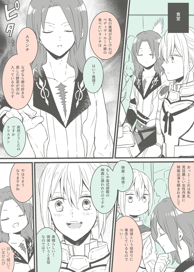 がんばれトリスタン 