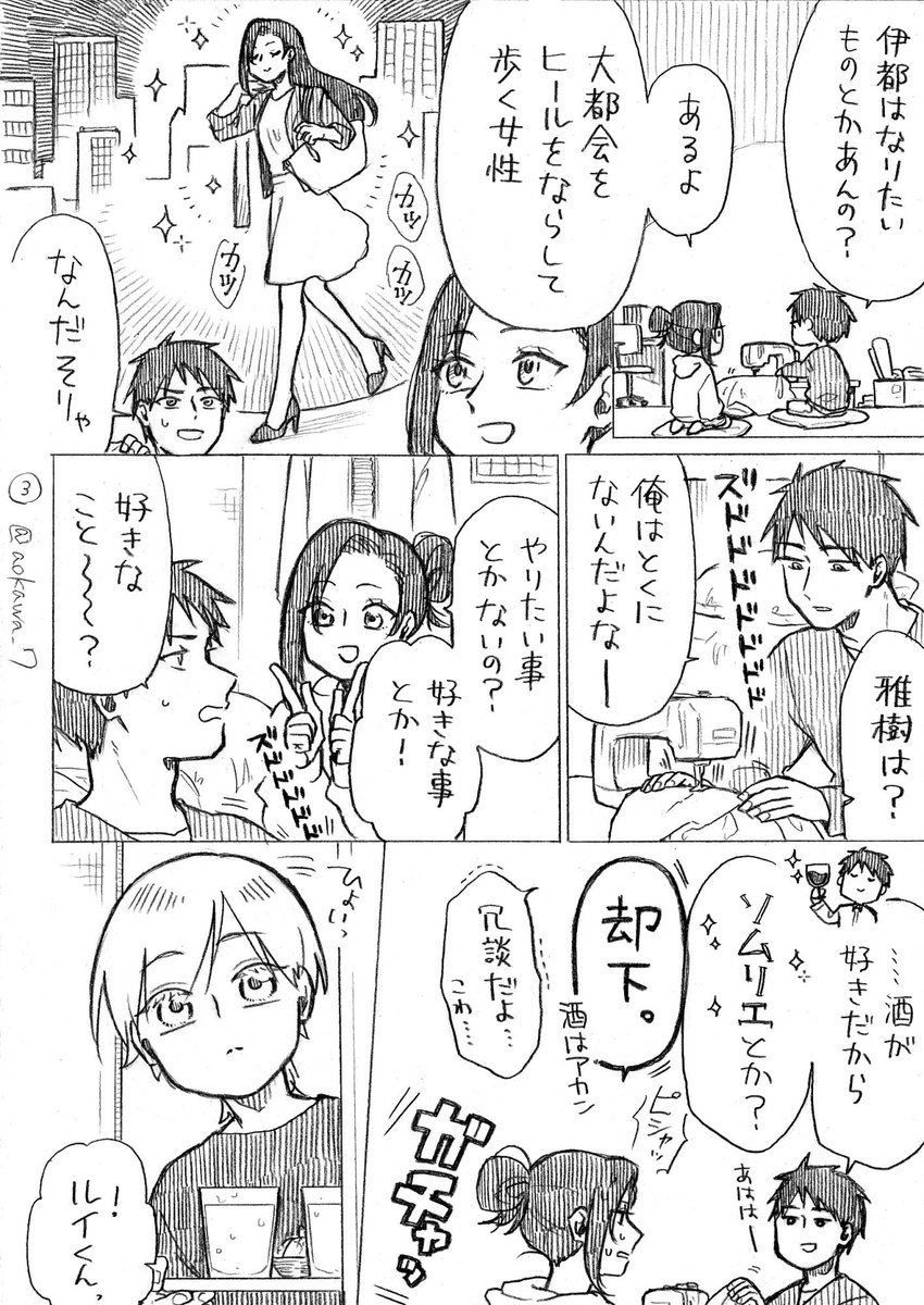 【創作】女装コスプレイヤーに弟ができる漫画 その62 