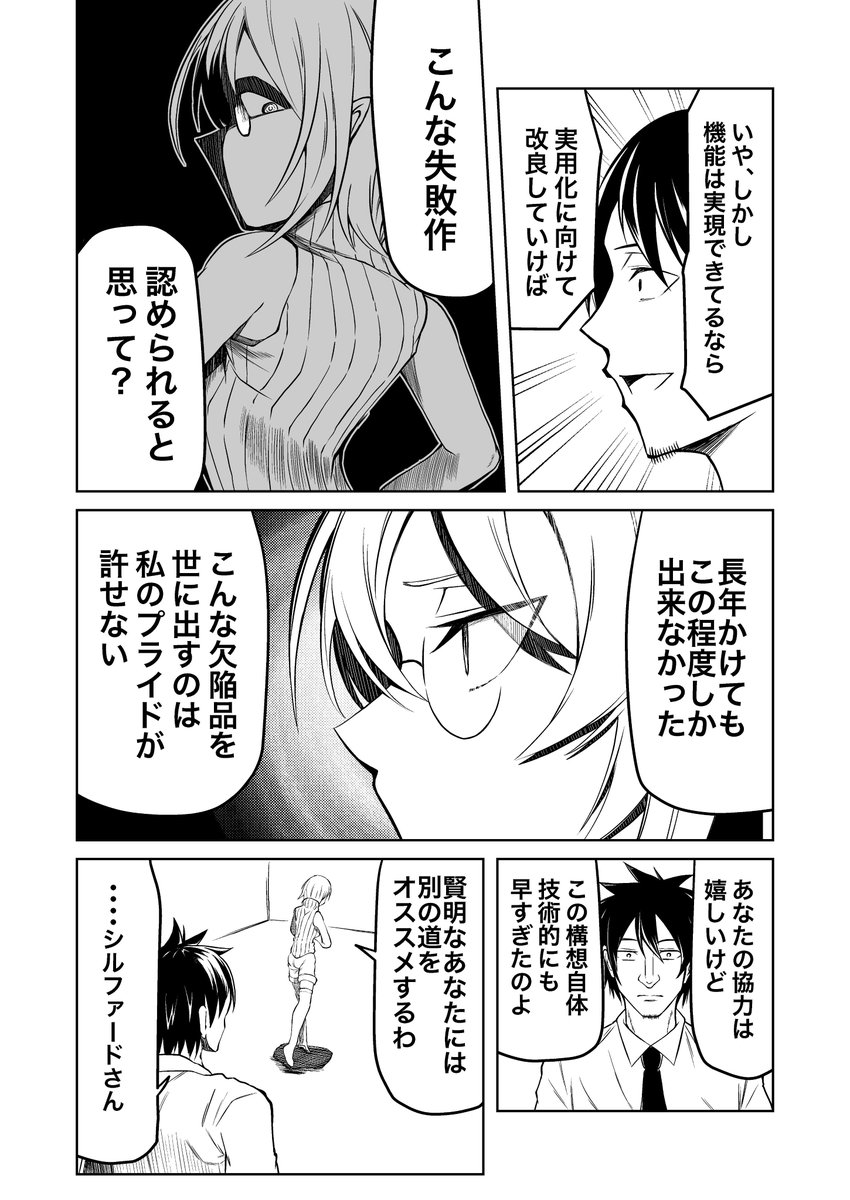サラリーマンが異世界に行ったら四天王になった話　6話です！！ 
