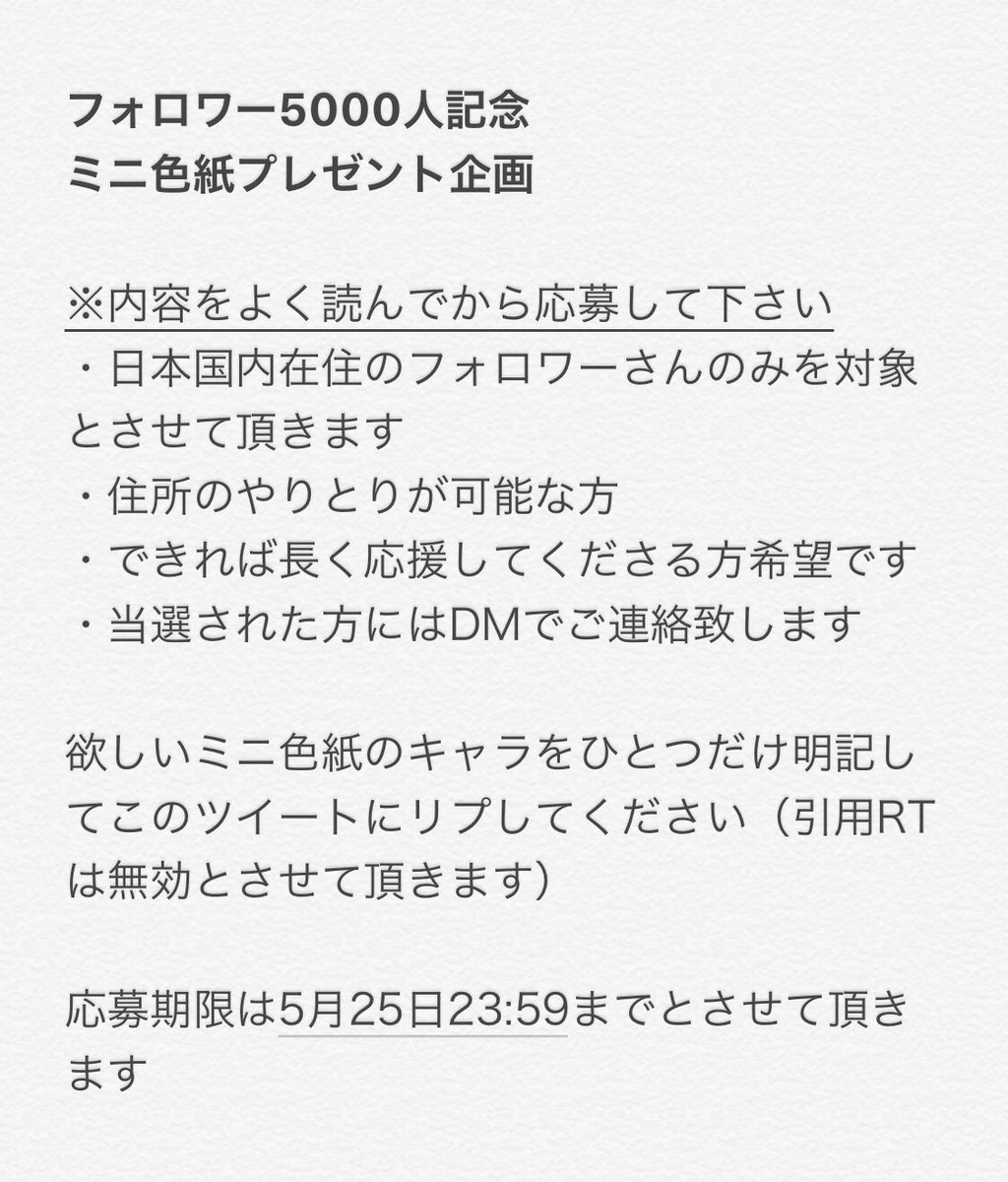 フォロワーさん5000人オーバー記念にプレゼント企画やります!
・ブラック&ホワイト
・メロディ&リズム
・トゥモロー&ハリー
・キュアミルキー
・ペコリン
のうち欲しいミニ色紙を選んでリプして下さい。抽選でそれぞれ一名様にお送りします。
詳しくは2枚目の画像をよく読んでから応募してください 