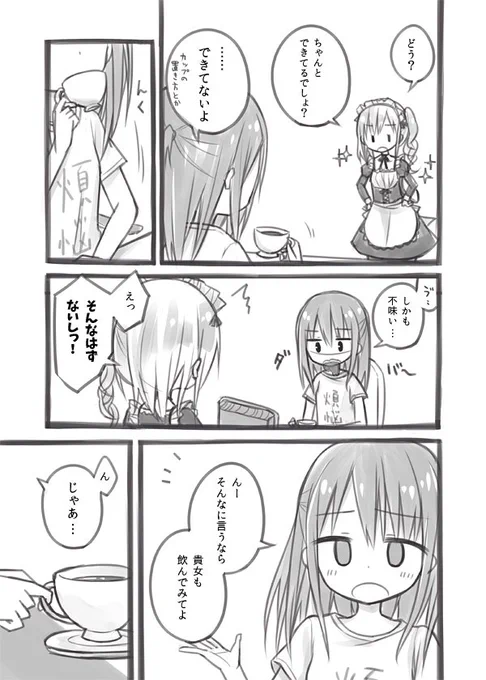 つづき。(ここまでで1話目) 