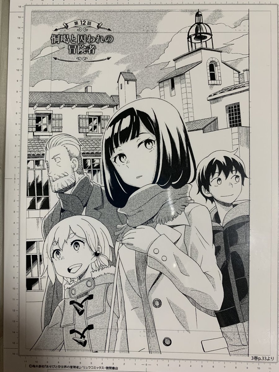 あせびと空世界の冒険者