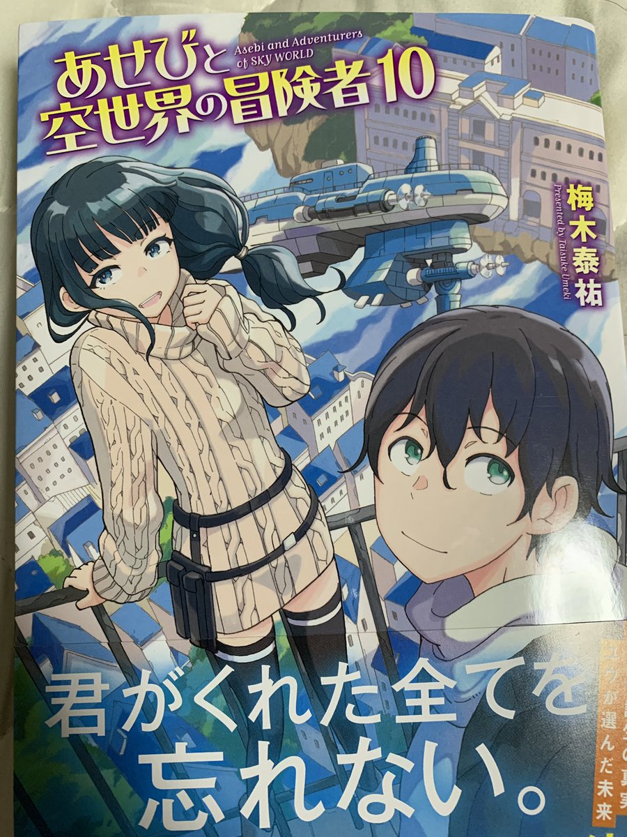 あせびと空世界の冒険者
