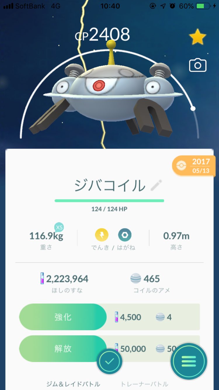 ポラリス ポケモンgo マグネットルアーモジュールにて進化 レアコイル ジバコイル ノズパス ダイノーズ 進化完了 ポケモンgo マグネットルアーモジュール ジバコイル ダイノーズ T Co Wjntp2s8ii Twitter