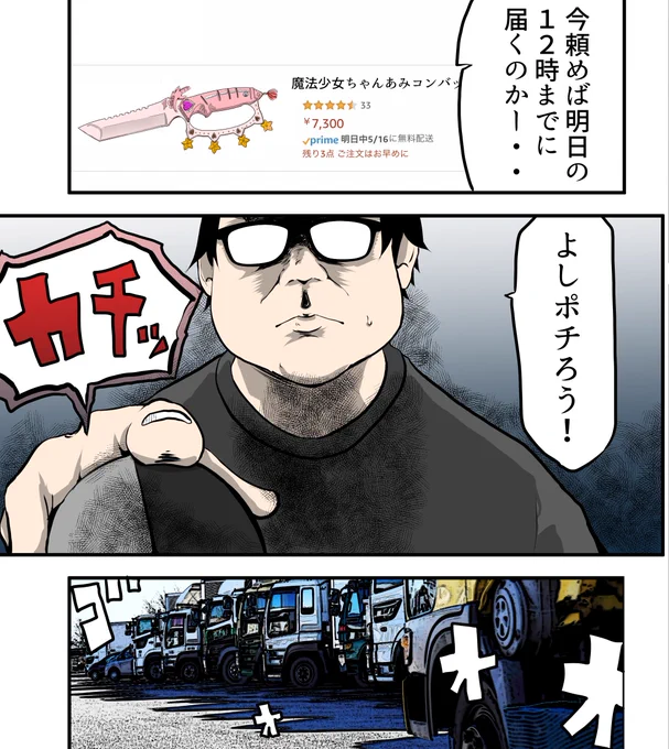 トラックの運転手になるとどうなるのか？
 