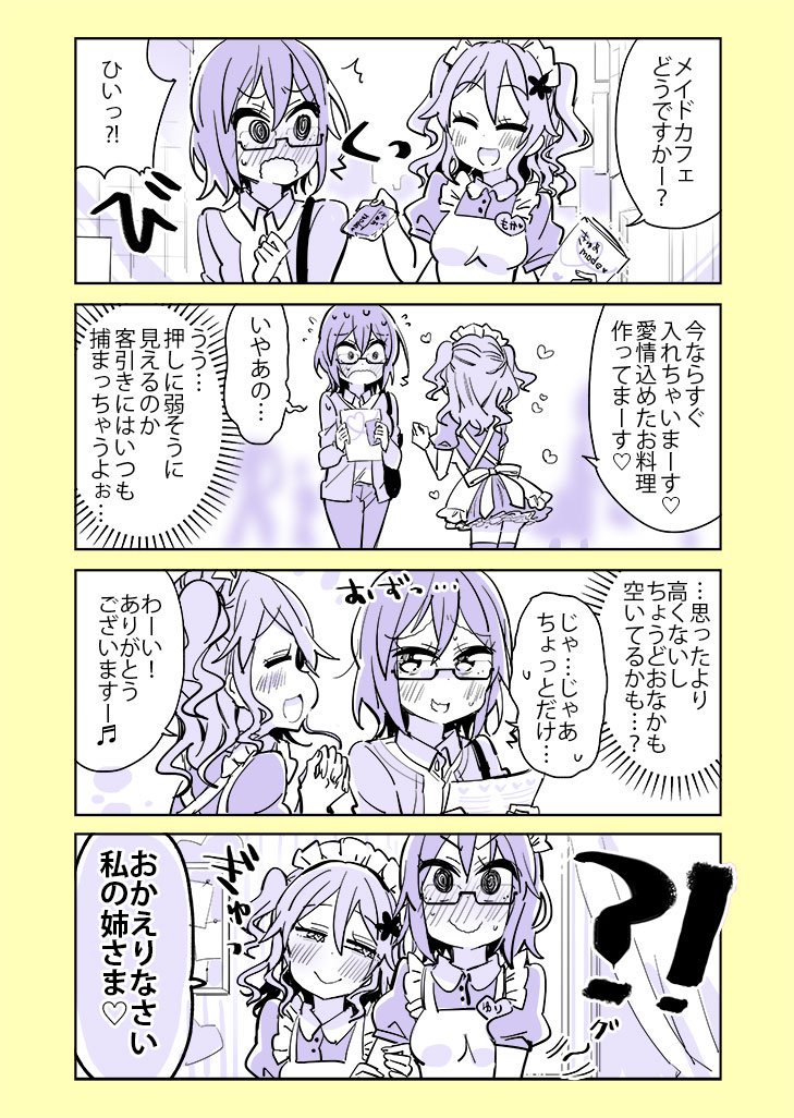 ?おかえりなさい?
＃コミュ障VS百合　#関西コミティア55 