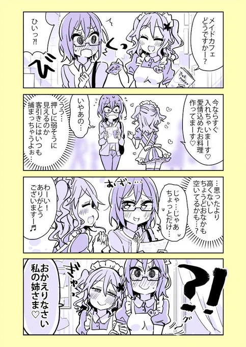 ?おかえりなさい?
＃コミュ障VS百合　#関西コミティア55 