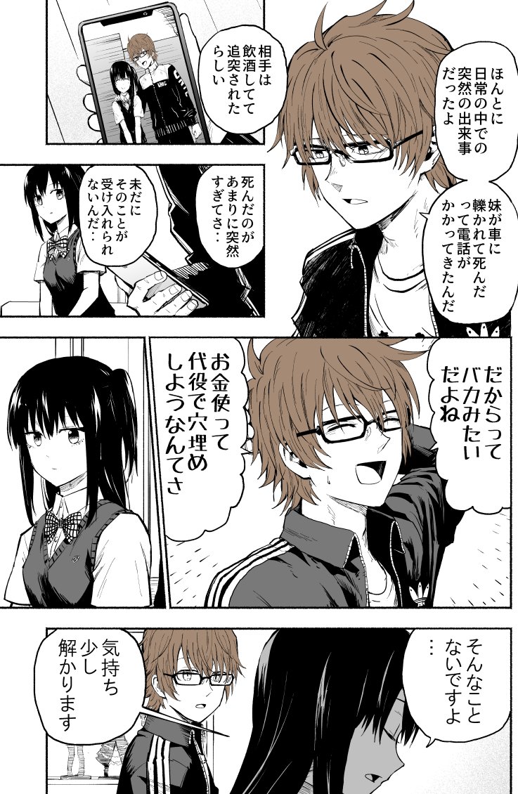 レンタル妹を借りてみた件　後編　#創作漫画 