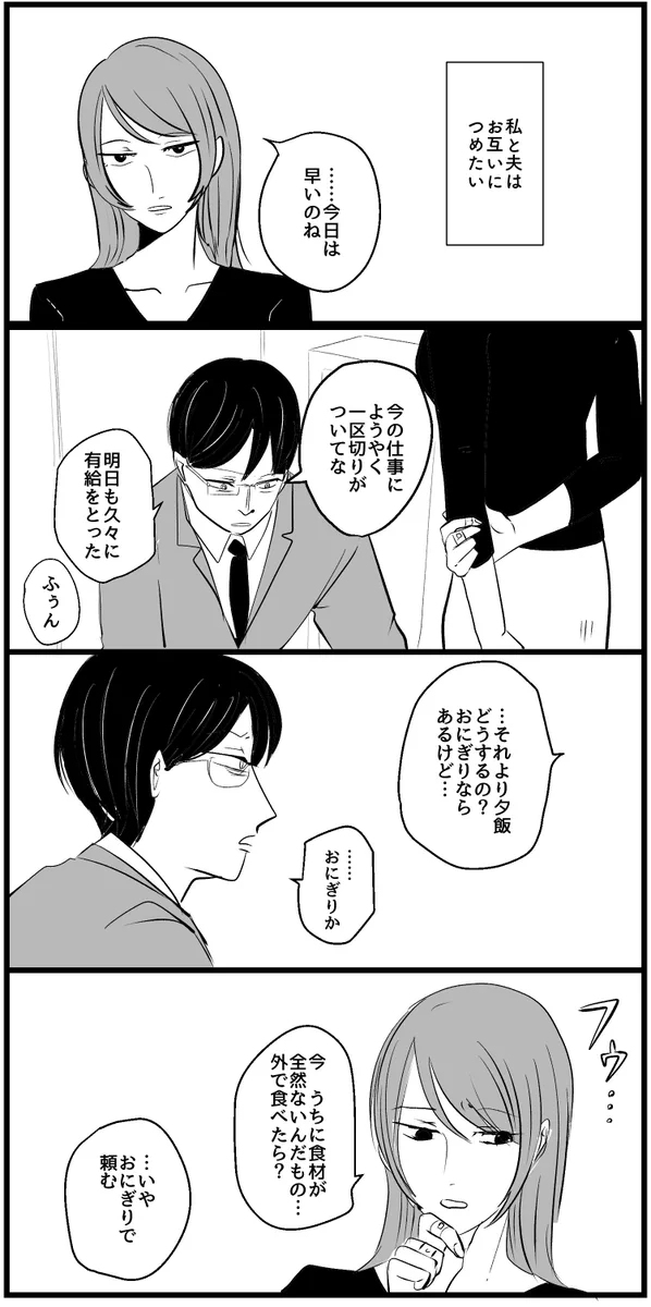 コミュ障同士のつめたい夫婦かと思いきやただの不器用夫婦が可愛くて尊いww