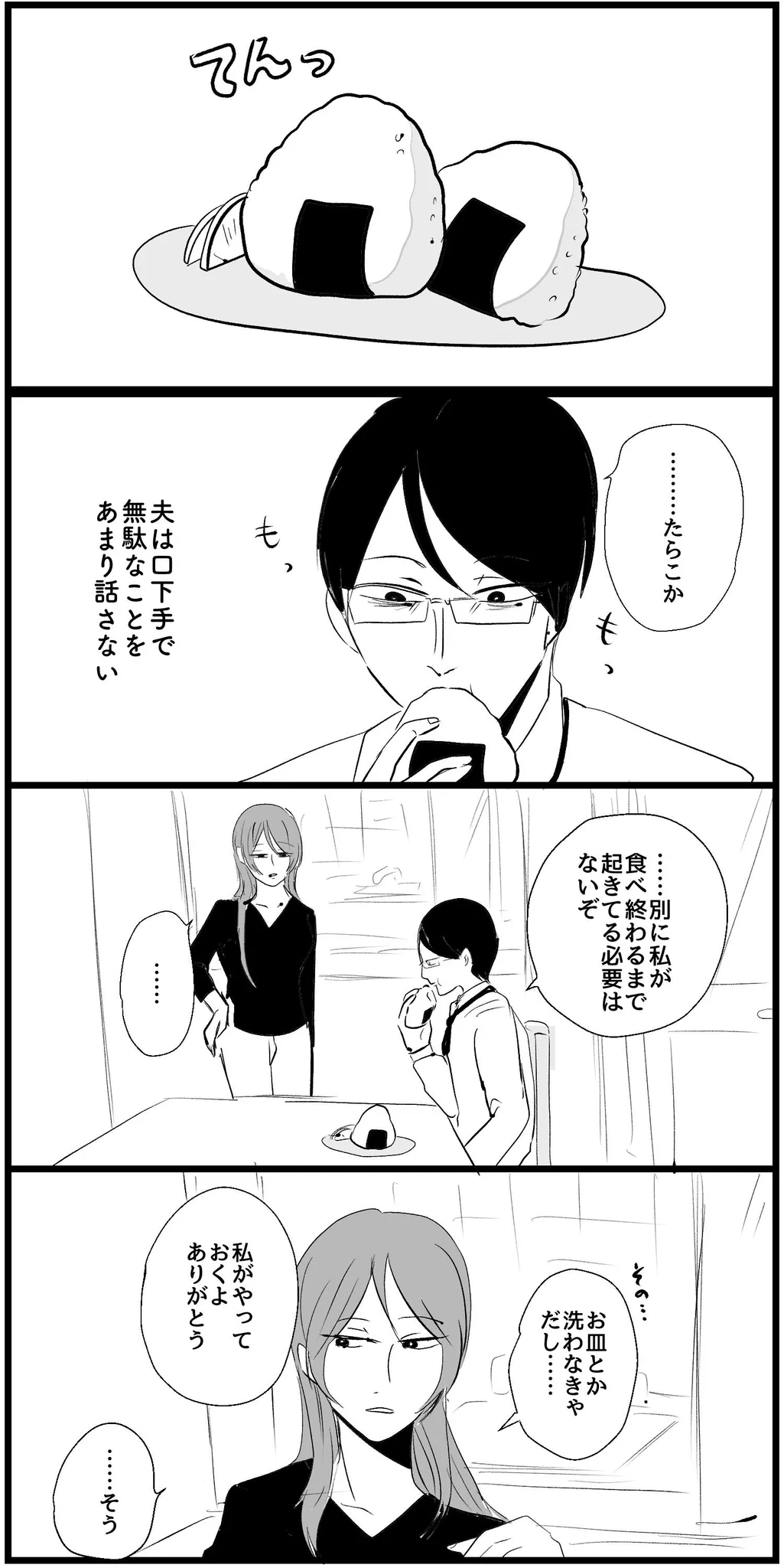 コミュ障同士のつめたい夫婦かと思いきやただの不器用夫婦が可愛くて尊いww