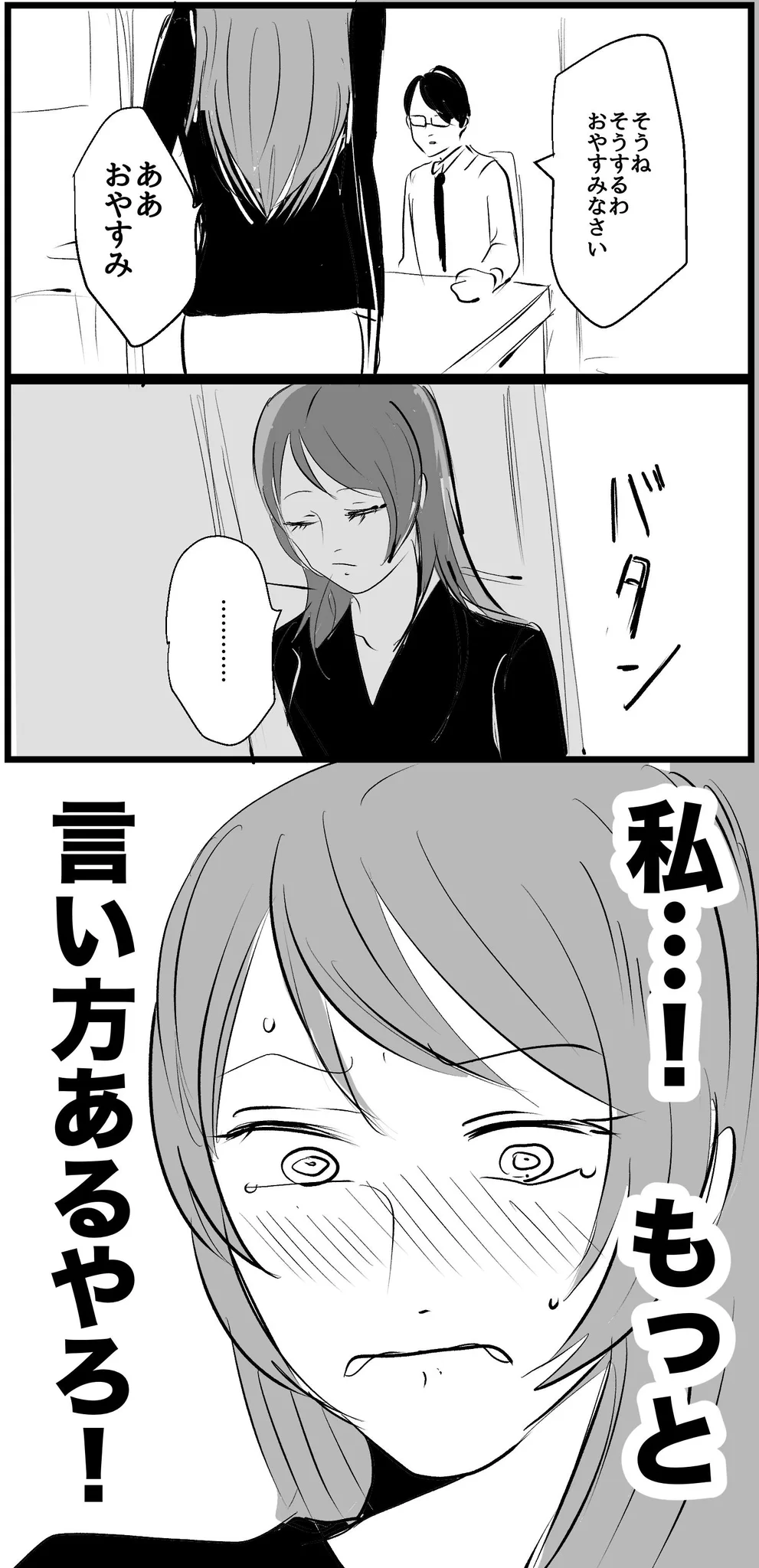 コミュ障同士のつめたい夫婦かと思いきやただの不器用夫婦が可愛くて尊いww