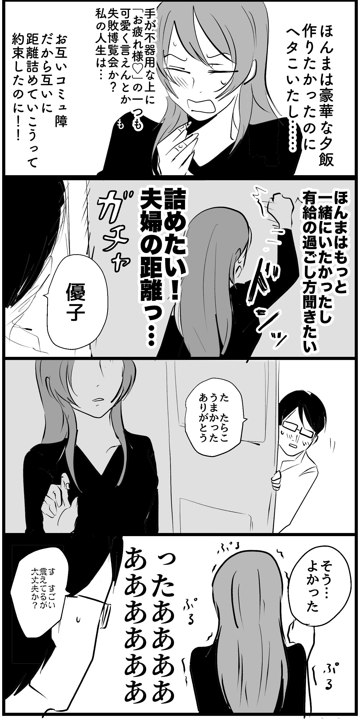 コミュ障同士のつめたい夫婦かと思いきやただの不器用夫婦が可愛くて尊い 話題の画像プラス