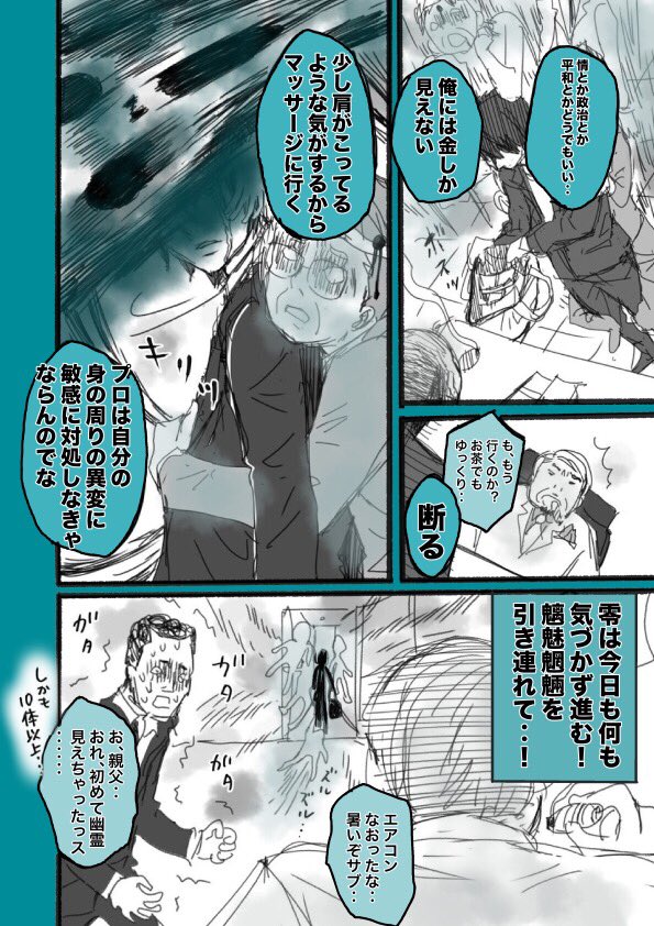 凄腕だけど霊感が全くない残念な殺し屋の話(1/1)
#漫画 