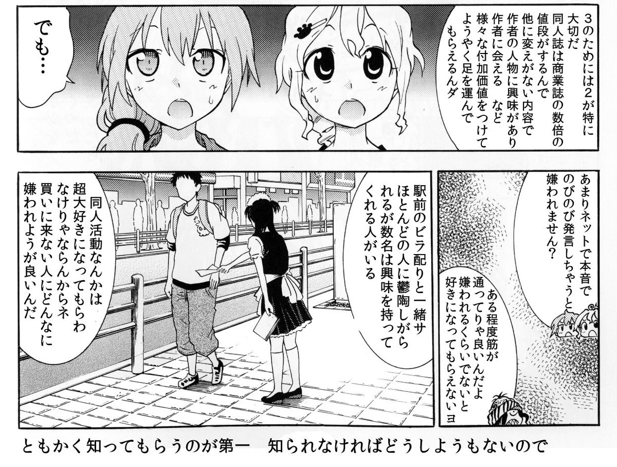 この間出版社さんが漫画家の部数を公表しちゃった件　色々思うけど売れない中堅作家は肩身のせまい思いをするのはしょうがない……最低でも「次回作を作らせてもらえる程度」には売れないと。あと同人活動とネット活用も大切だと思う。 