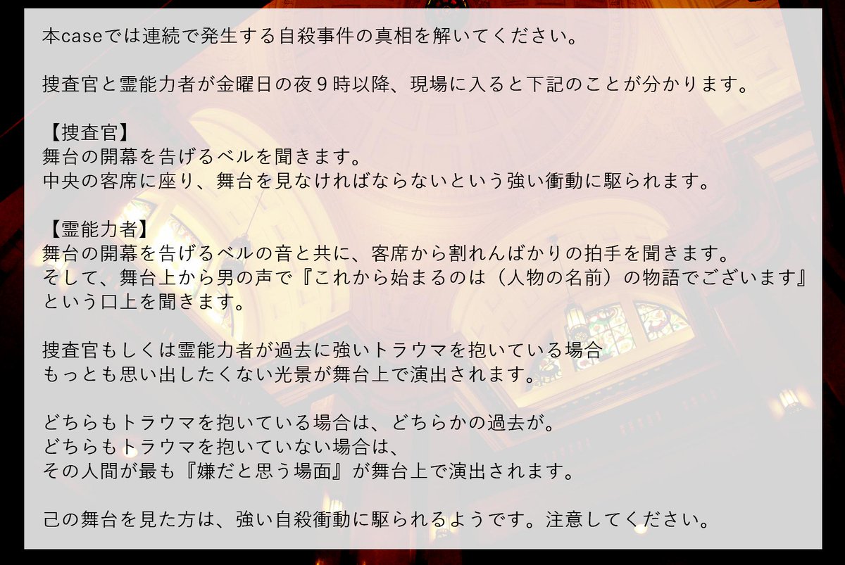 CallingYoiyami's tweet photo. @Calling_TL
閉鎖中の劇場で、連続自殺事件が発生。
被害者たちは客席に座ったまま、舞台を見つめて死亡していた。
彼らは一体、舞台で『何』を見たのでしょうか。
#Calling_case #Calling_悲劇の再演 https://t.co/wGJwMKQBxW